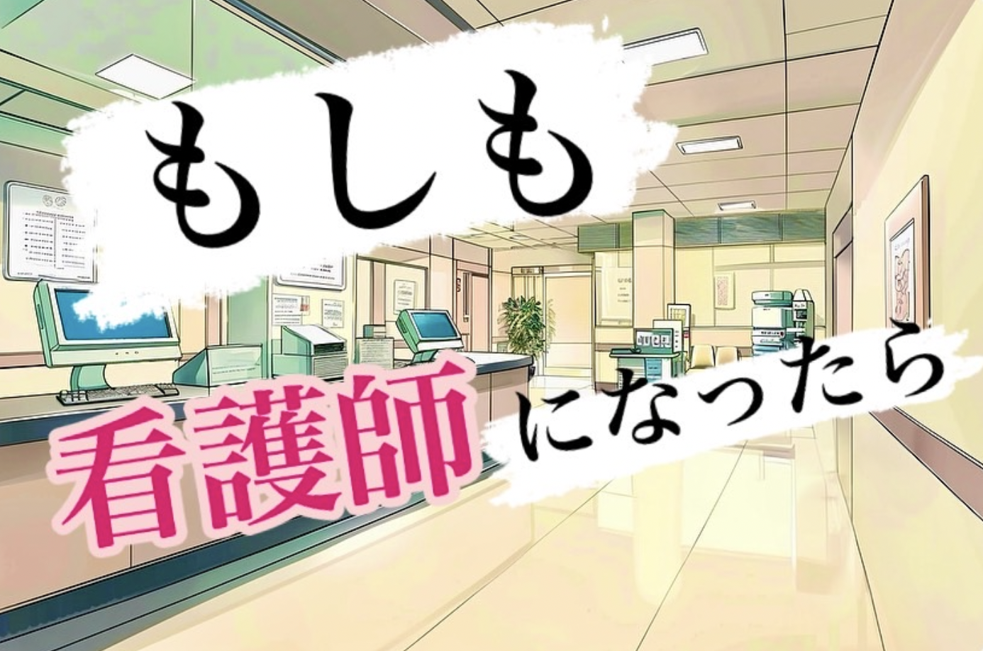 看護師blog